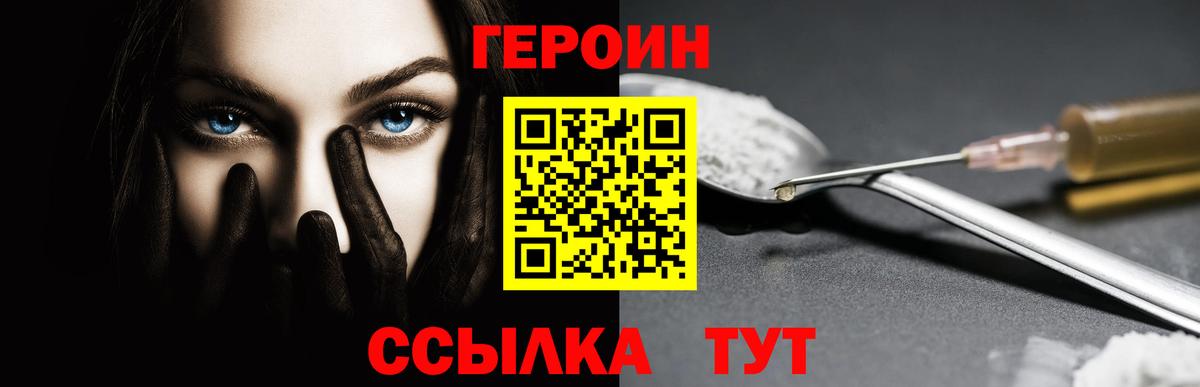 ГЕРОИН  Героин белый  Вход с VPN  Майский 