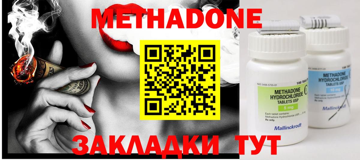 Метадон кристалл  МЕТАДОН белоснежный  Вход с VPN  Майский 