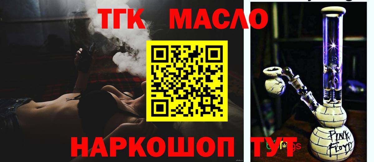 Майский  ТГК гашишное масло  Вход с VPN 